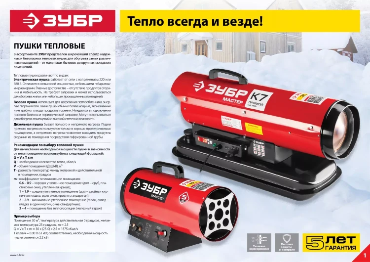 Пушка газовая М2 ТПГ-10000_М2 серия МАСТЕР купить в Магнитогорске