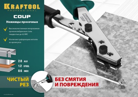 Инструмент для работы с листовым металлом KRAFTOOL 23274 купить в Магнитогорске