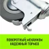 Аппаратное поворотное колесо с болтом  HITCH 120*26 резина серая SCtg55 (SZ084827) купить в Магнитогорске