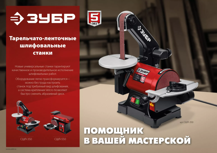 ЗУБР d 125 мм, 25 х 762 мм лента, 350 Вт, тарельчато - ленточный шлифовальный станок (СШЛ-350) купить в Магнитогорске