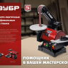 ЗУБР d 125 мм, 25 х 762 мм лента, 350 Вт, тарельчато - ленточный шлифовальный станок (СШЛ-350) купить в Магнитогорске