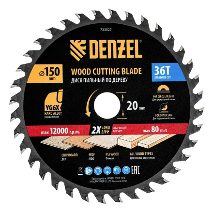 Пильный диск по дереву ф150 х 20 мм, 36 зубов// Denzel 733027 купить в Магнитогорске