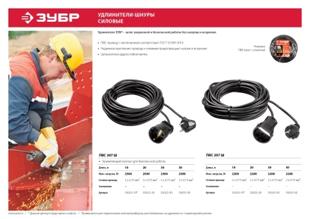 ЗУБР ПВС-207-Ш, ПВС, 2 x 0.75 мм2, 50 м, 2200 Вт, силовой удлинитель-шнур (55023-50) купить в Магнитогорске