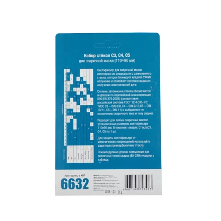 Набор фильтров С3-С4-С5 VARTEG для маски 110х90 мм в блистере купить в Магнитогорске