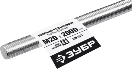 ЗУБР DIN 975, кл. пр. 6.8, М20 x 2000 мм, резьбовая шпилька, 1 шт, Профессионал (30336-20-2) купить в Магнитогорске