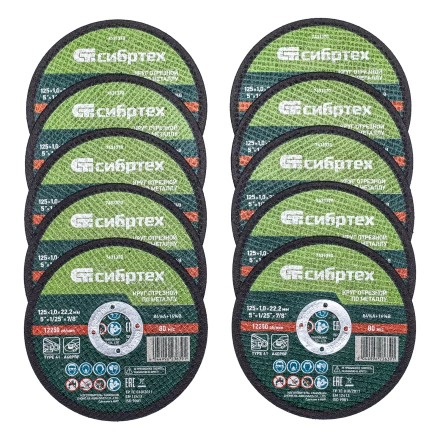 Круг отрезной по металлу, 125 х 1,0 х 22,2 мм, 84%A+16%B, в метал.банке, 10 шт. Сибртех 7431370 купить в Магнитогорске