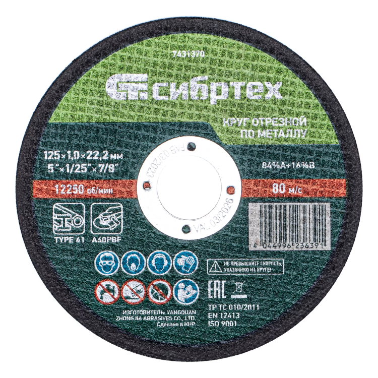 Круг отрезной по металлу, 125 х 1,0 х 22,2 мм, 84%A+16%B, в метал.банке, 10 шт. Сибртех 7431370 купить в Магнитогорске