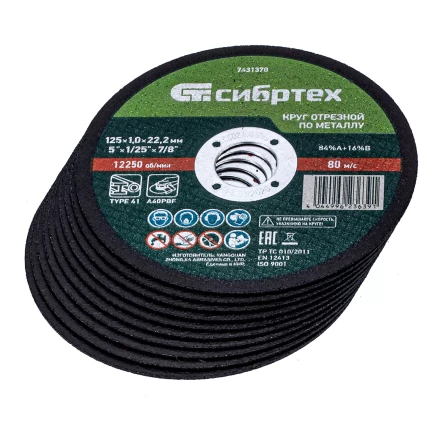 Круг отрезной по металлу, 125 х 1,0 х 22,2 мм, 84%A+16%B, в метал.банке, 10 шт. Сибртех 7431370 купить в Магнитогорске