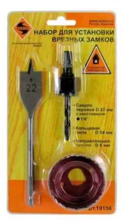 Набор для установки врезных замков 3 предмета Энкор 19156 купить в Магнитогорске