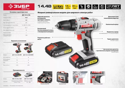 Дрель-шуруповерт ДА-14.4-2-Ли КМ1 серия МАСТЕР купить в Магнитогорске