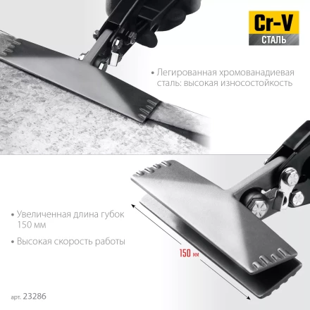 Инструмент для работы с листовым металлом KRAFTOOL 23286 купить в Магнитогорске