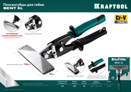 Инструмент для работы с листовым металлом KRAFTOOL 23286 купить в Магнитогорске