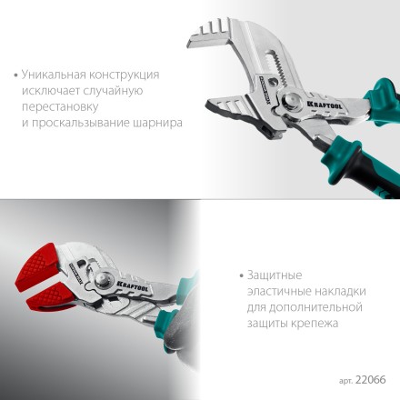 Клещи переставные-гаечный ключ с двухкомпонентными рукоятками и пластиковыми накладками 22066 купить в Магнитогорске