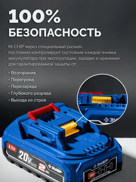 ЗУБР Power PRO, 20 В, 4.0 А/ч, аккумулятор LMS, ПРОФЕССИОНАЛ (BP-P-20-4) купить в Магнитогорске