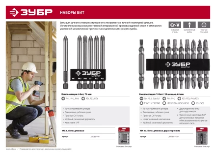 Наборы бит MX-10 серия МАСТЕР купить в Магнитогорске