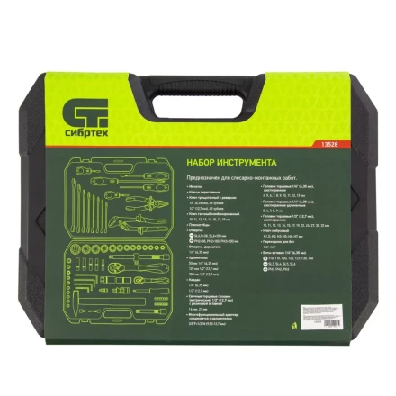 Набор инструментов 76 предметов CrV, 1/2&quot;, 1/4&quot; Сибртех 13528 купить в Магнитогорске