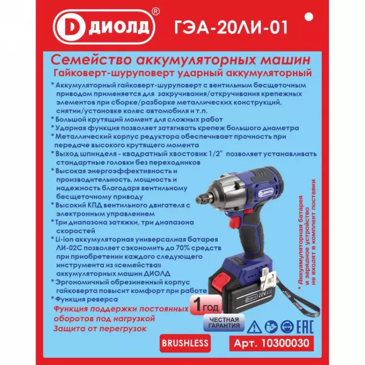 Гайковерт-шуруповерт ударный аккумуляторный ГЭА-20ЛИ-01 (без батареи и ЗУ) купить в Магнитогорске