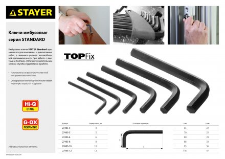 Набор STAYER Ключи &quot;STANDARD&quot; имбусовые, 2 - 10мм, 8 шт 27405-H8 купить в Магнитогорске