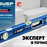 ЗУБР ЭКСПЕРТ-М, 1500 мм, с зеркальным глазком, мощный магнитный уровень, Профессионал (34572-150) купить в Магнитогорске