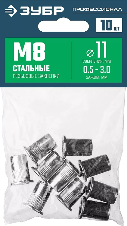 ЗУБР М8, станд. бортик, 10 шт, стальные резьбовые заклепки с насечками, Профессионал (31318-08) купить в Магнитогорске