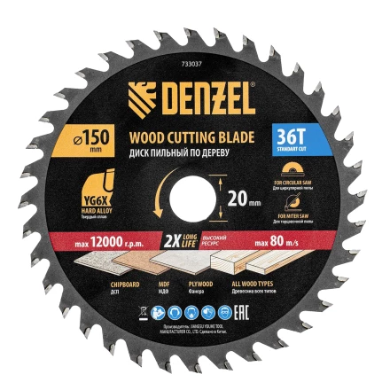 Пильный диск по дереву ф150 х 20 мм, 36 зубов, тонкий// Denzel 733037 купить в Магнитогорске
