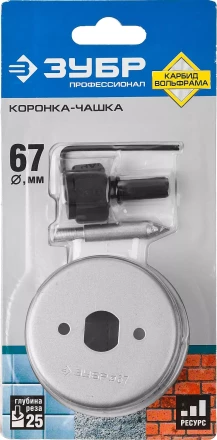 Коронка-чашка ЗУБР &quot;ПРОФЕССИОНАЛ&quot; c карбид-вольфрамовым нанесением, 67 мм, высота 25 мм, в сборе с державкой и сверлом 33360-067_z01 купить в Магнитогорске