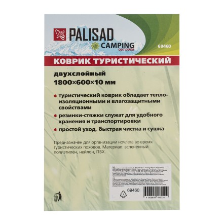 Коврик туристический Camping Palisad 69460, двухслойный, 1800х600х10 мм купить в Магнитогорске