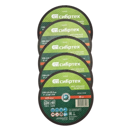 Круг отрезной по металлу, 230 х 2,0 х 22,2 мм, 84%A+16%B, в метал.банке, 5 шт. Сибртех 7432470 купить в Магнитогорске