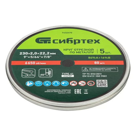 Круг отрезной по металлу, 230 х 2,0 х 22,2 мм, 84%A+16%B, в метал.банке, 5 шт. Сибртех 7432470 купить в Магнитогорске