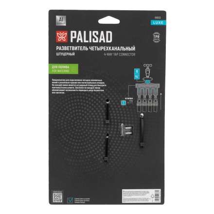 Разветвитель четырёхканальный Palisad 65833, с внутренней резьбой 3/4&quot;, алюминий, LUXE купить в Магнитогорске