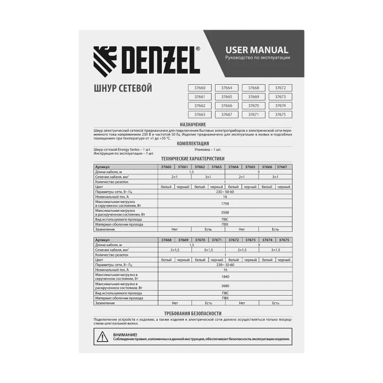 Шнур сетевой Denzel Energy Series, ПВС, 1,5 м, 2 x 1,5 мм, с неразборной вилкой, белый, 3 м, 37668 купить в Магнитогорске