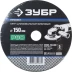 Круг шлифовальный ЗУБР &quot;ПРОФИ&quot; фибровый, для УШМ, P80, 150х22мм, 5 листов 35585-150-080 купить в Магнитогорске