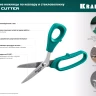 Ножницы технические KEVLAR 23207 купить в Магнитогорске