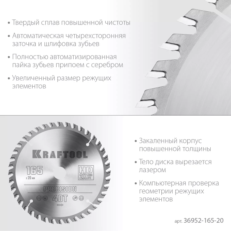 Диск пильный PRECISION, повышенный ресурс 36952-165-20 купить в Магнитогорске