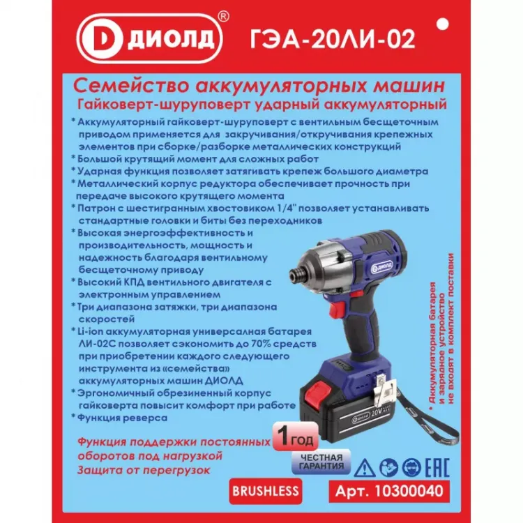 Гайковерт-шуруповерт ударный аккумуляторный ГЭА-20ЛИ-02 (без батареи и ЗУ) купить в Магнитогорске