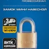 Замки навесные мини серия ЭКСПЕРТ купить в Магнитогорске