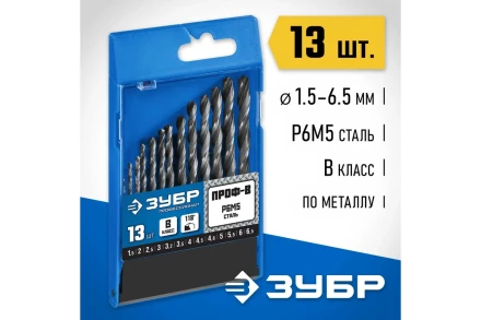 ЗУБР ПРОФ-В, 13 шт, (1.5-6.5 мм), сталь Р6М5, класс В, набор сверл по металлу, Профессионал (29621-H13) купить в Магнитогорске