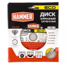Круг алмазный HAMMER (206-225) Ф125х22мм по бетону купить в Магнитогорске