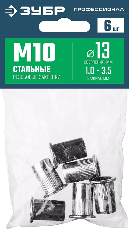 ЗУБР М10, станд. бортик, 6 шт, стальные резьбовые заклепки с насечками, Профессионал (31318-10) купить в Магнитогорске