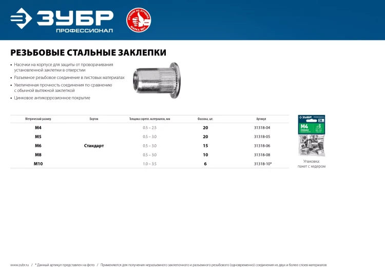 ЗУБР М10, станд. бортик, 6 шт, стальные резьбовые заклепки с насечками, Профессионал (31318-10) купить в Магнитогорске