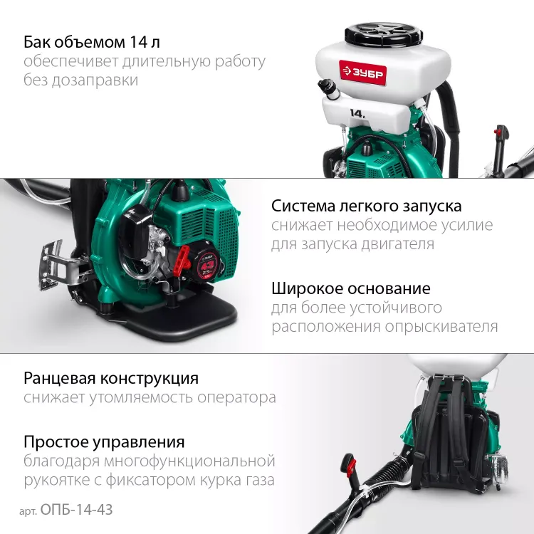 ЗУБР 14 л, 2.5 л.с, бензиновый опрыскиватель (ОПБ-14-43) купить в Магнитогорске