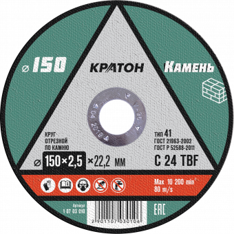 Круг отрезной по камню  C24TBF O150 х 22,2 х 2,5мм  Кратон 1 07 03 010 купить в Магнитогорске