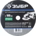 Круг шлифовальный ЗУБР &quot;ПРОФИ&quot; фибровый, для УШМ, P80, 180х22мм, 5 листов 35585-180-080 купить в Магнитогорске