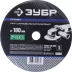 Круг шлифовальный ЗУБР &quot;ПРОФИ&quot; фибровый, для УШМ, P80, 180х22мм, 5 листов 35585-180-080 купить в Магнитогорске