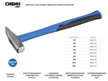 Молоток слесарный 600 г с фиберглассовой рукояткой, СИБИН 20047-06 20047-06 купить в Магнитогорске