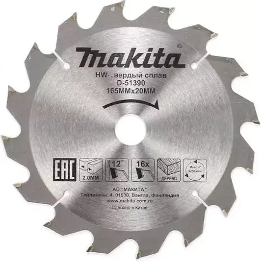 Диск пильный для дерева Makita D-51390, 165x20x2/1.2 мм; 16 зубьев купить в Магнитогорске