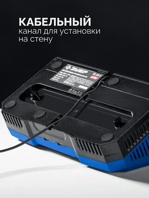 ЗУБР Turbo CHARGE, 20 В, 2 порта, 2 х 9 А, зарядное устройство для LMS АКБ, ПРОФЕССИОНАЛ (TC-20-2) купить в Магнитогорске