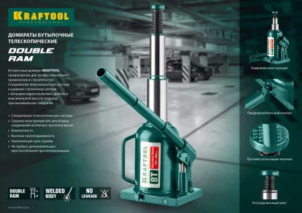 Домкрат гидравлический бутылочный "Double Ram", сварной, телескопический, 6т, 170-420мм, KRAFTOOL 43463-6 43463-6 купить в Магнитогорске