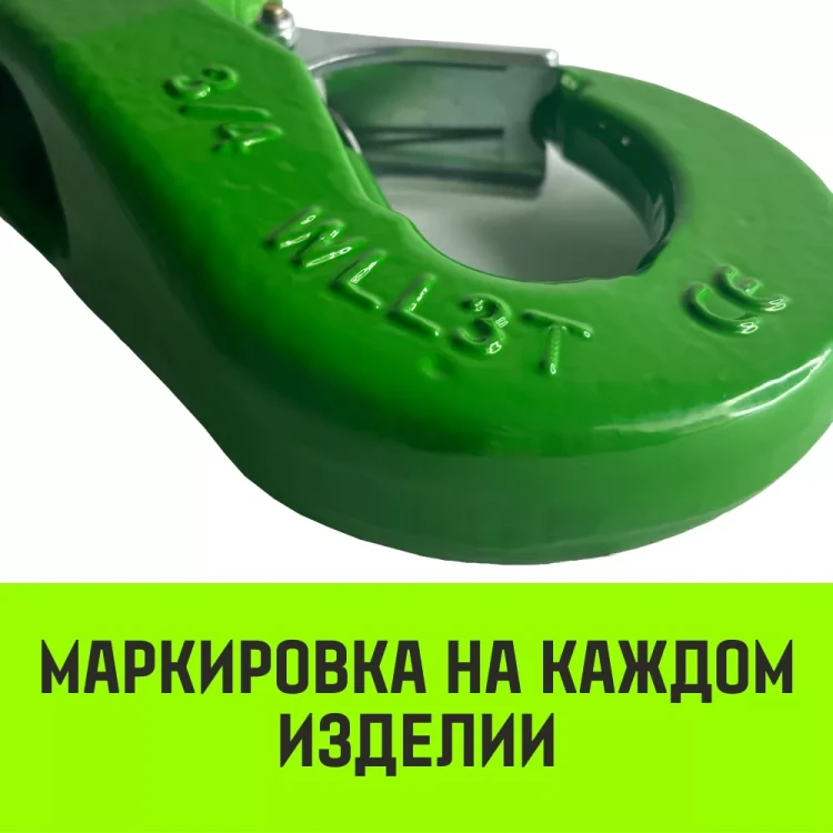 Крюк чекерный HITCH 3.0 (3/4) Т8 Кл. (SZ071301) купить в Магнитогорске
