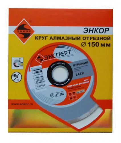 Круг алмазный по керамике Ф150Х22 мм ЭКСПЕРТ сплошной 25811 купить в Магнитогорске
